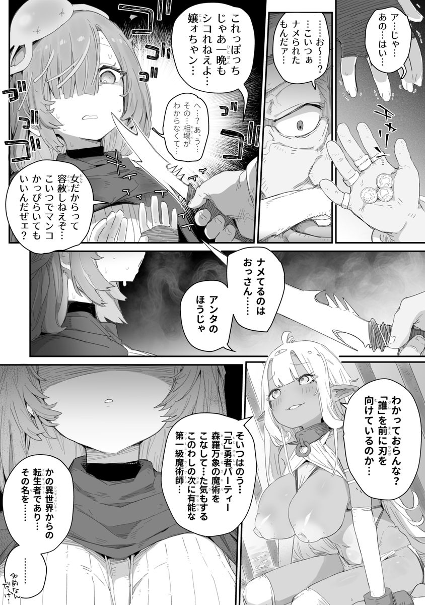 魔力枯れ⤵でちいちゃくなったダークエルフ先輩 ～奴○堕ちしても生意気だったので、ふたなりちんぽでバチボコ理解らセックス！！！～ [PLATONiCA](null)｜無料エロ漫画試し読み