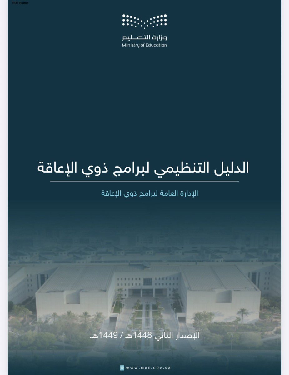 khzaidan30's tweet photo. 📂 صدر حديثًا: 

الدليل التنظيمي لبرامج ذوي الإعاقة، الإصدار الثاني: ١٤٤٨-١٤٤٩ هـ.

https://t.co/LDyCvXSuna

أسفل هذه التغريدة سأكتب بعض الملامح الواردة في الدليل. https://t.co/ILExVEde2P