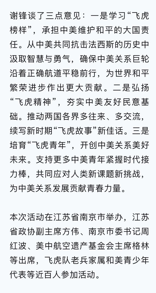 LHaohai's tweet photo. 7月16日，中国驻美国大使谢锋应邀向“飞虎队来华抗战85周年纪念活动”启动仪式发表视频致辞。他表示，要学习“飞虎榜样”，承担中美维护和平的大国责任。要弘扬“飞虎精神”，夯实中美友好民意基础。要培育“飞虎青年”，开创中美关系美好未来。支持更多中美青年紧握时代接力棒。 https://t.co/smbsYcTpmO