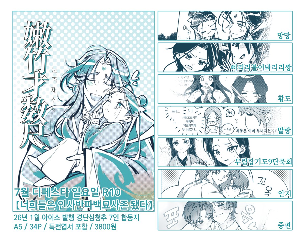 Nq3Mq's tweet photo. 7월 디페스타 일요일 R10 너희들은 인사반파백묘사존 됐다 부스에서 1월 아이소에서 발행했던 경단사존 합동지를 위탁해주십니다~!
행사후 통판이 없는 대신 이번 7월 말고도 다음 1월 아이소에도 또 배포할 예정입니다. https://t.co/2Tnbu0F4Vr