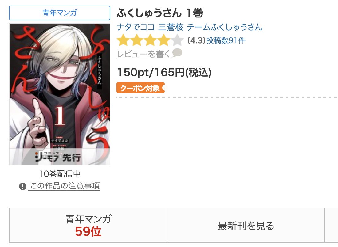 mangatari_maeda's tweet photo. 【59位ランクイン！！『ふくしゅうさん』】

読者さんの応援が作品を押し上げてくれる！
作家さんと共に、この復讐劇を最高の結末まで導くぞ！
もっとたくさんの人に届けー！
https://t.co/nWenBgsNim https://t.co/eqmUCgeDvT