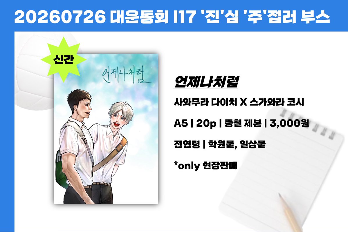 igu_2929's tweet photo. 0726(일) 대운동회  ‘진’심 ‘주’접러 부스 인포

📖 하이큐 다이스가
📖 위치 | I17
📖 계좌이체 or 딱 맞는 현금 결제
📖 회지 샘플 | 타래 참고 https://t.co/parDxrejjU