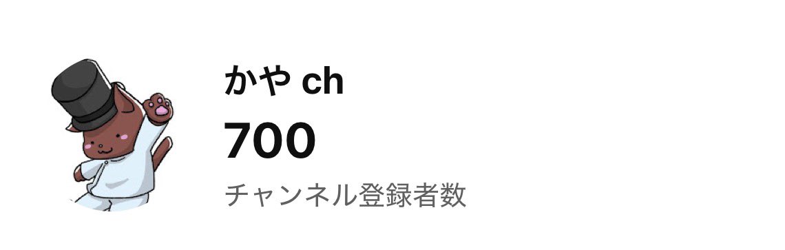 チャンネル登録お願いします