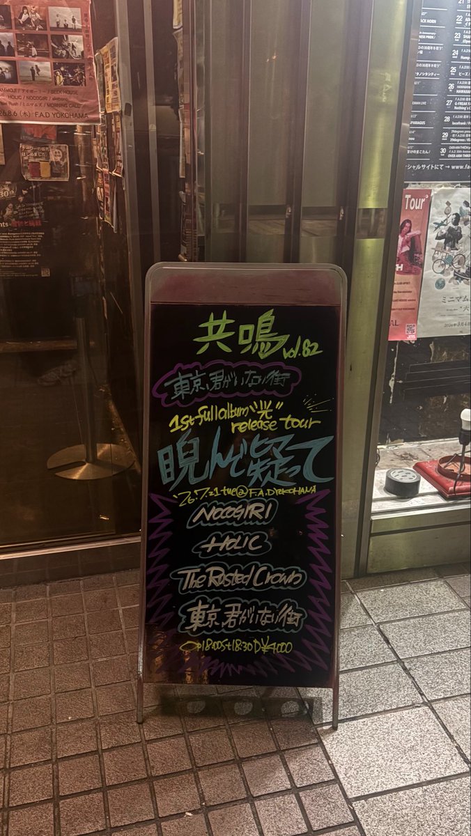 snmo_232's tweet photo. 2026/7/21(火) 
📍F.A.D YOKOHAMA

''共鳴'' vol.82
東京、君がいない街　『睨んで疑って』 https://t.co/hWdG22UTYv
