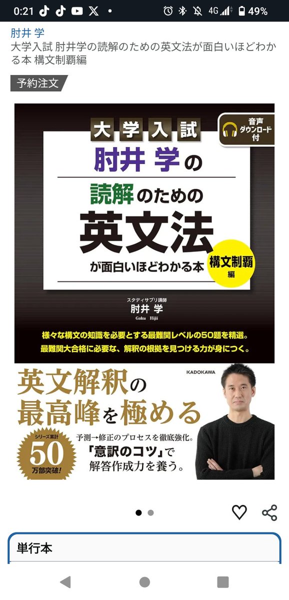【SHINZU】　肘井先生 肘井先生の大学受験向けの英語の新刊情報が出ました。 読解のための