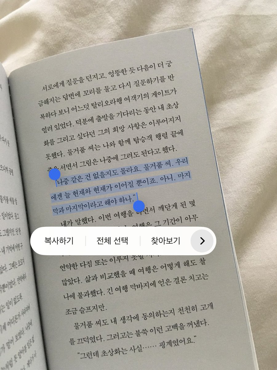 wwiohc's tweet photo. 📗 『빛의 조각들』, 연여름
스포일러의 여지가 있어 마음에 드는 문장은 마지막 사진으로 밀어버렸습니다
이 문장 요즘 마음에 새기고 있는 생각과 비슷하다 아직 습관이 들지 않아서 자주 새기고 자국이 남았는지 봐야 하지만... 나중이라는 속 편한 말로 미루지 말고 지금 현재에 최선을 다하기 https://t.co/JHz8Tom1IR