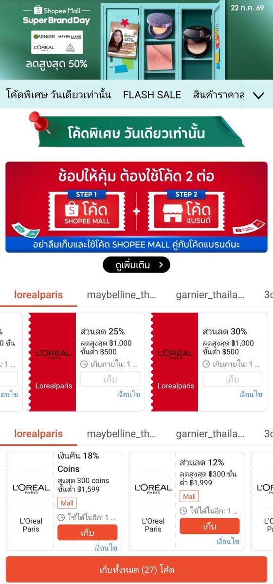 NNNani_tellpro's tweet photo. วันที่ 22 ก.ค. #Shopee เป็นวันแบรนด์ #LOréal / #Garnier / #Maybelline / #3CE มีโค้ดร้าน 
+ โค้ด Shopee ลด 30% 25% สูงสุด 1,000 บาท และ 300 บาท ให้ใช้ลดเพิ่ม
🎁 รวมถึงมีของแถมพิเศษค่ะ 
👇
https://t.co/4UkVhUsZ3b https://t.co/eEVVpsJw9Z