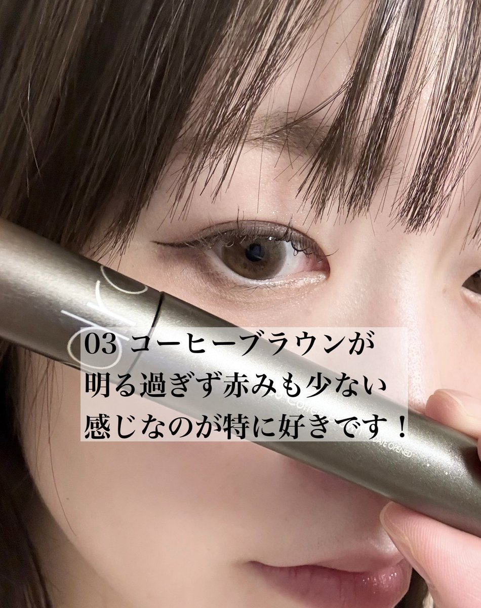 mnminmnkr's tweet photo. #ロムアンド の新作マスカラを使いました💕

ピンセットいらずでアイドル束感まつげが作れる🥹✨

個人的には03コーヒーブラウンのカラーがツボです☕️🤎

こすらず落とせるリムーバーも一緒に使うと◎

7月31日より順次全国のオフライン店舗で発売されるそうです🙌→
@romandyou #PR #romand #マスカラ https://t.co/UW5YSLbz8h