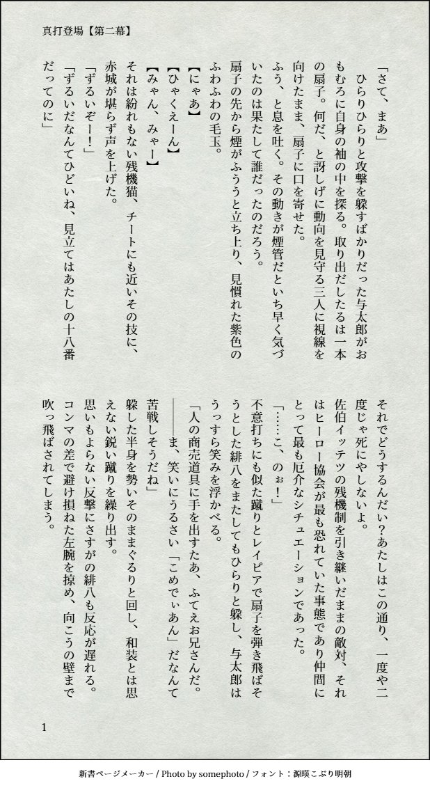 4chi_sakiru's tweet photo. 【真打登場、第二幕】
続きました。どうにか締めまで書きたい所存
🤝さんと戦うｴﾝｽさんの話。
⚠残機猫の消費描写
⚠暴力描写
⚠歌みた軸の🤝さん(ﾖﾀﾛさん)がいます https://t.co/5cIHm6pUOd