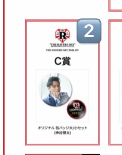 _rmpg_fnt's tweet photo. @kk__27m 初めまして。検索より夜分遅くに失礼致します。
神谷健太C賞×2↔︎吉野北人C賞の2:1の交換は可能でしょうか？
ご検討いただけましたら幸いです。よろしくお願いいたします。 https://t.co/ArCHeLxS7B