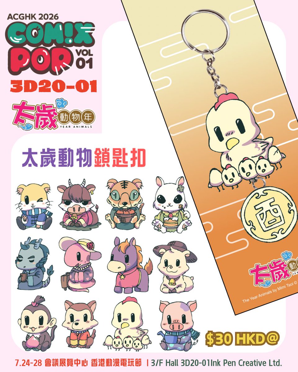 mimi_tsoi's tweet photo. ACGHK出展のお知らせ！
会場に「太歲動物年ガチャガチャ」を設置します！中身はすべて「三個局」の特製グッズ。噂によると、自分の「用神（守り神）」を引けると運気がアップするかも…！？
7月24日（金）〜 28日（火）
Hong Kong Convention and Exhibition Centre）3F/3D20-01

#acghk2026 https://t.co/M50682BlPB