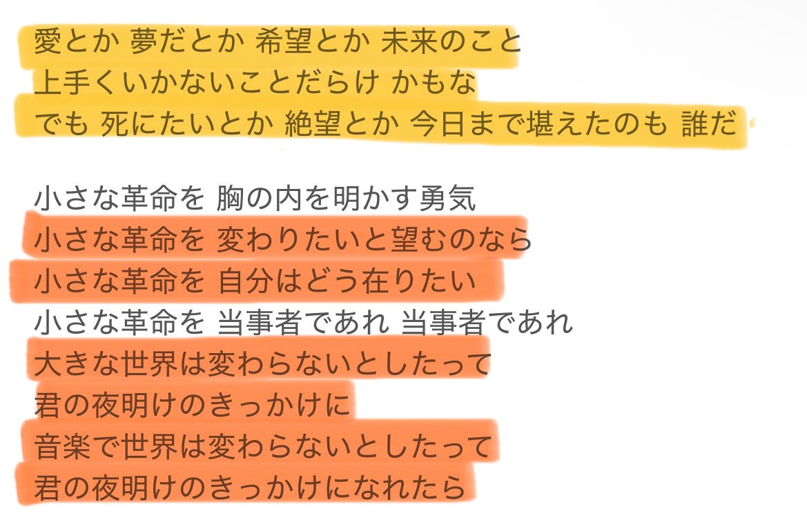 kappBV_'s tweet photo. ここの歌詞がほんとうに好きで、
メンタルが落ちて希望も見えなくて、真っ暗だった時にこの歌詞を夜な夜な聴いて、今日まで堪えたのも自分じゃん、そうじゃん！ここまで堪えたんじゃん！って気づいて、この曲が希望になって大号泣してた、😭 https://t.co/kRipFm3Idh