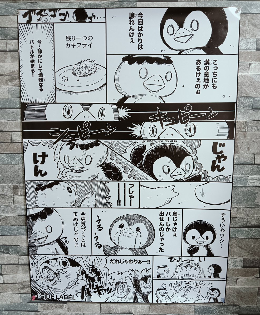 keisuke_koala's tweet photo. 実は、今回の広島店1周年イベントで買ったのは、ステッカーだけではありません(・∀・)
広島店入口の上にある、漫画のA1ポスターも買いました🛒
帰宅後、早速部屋に貼って、じっくりと眺めています(^^ゞ
#bsidelabel
#広島店1周年
#A1ポスター
#ドスコイ
#だれじゃわりぁー https://t.co/qVurVprlgt