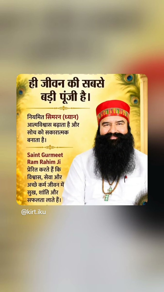 middha_nee23397's tweet photo. आजकल की स्वार्थी दुनिया में  स्वार्थ के कारण रिश्तो में दूरियां बढ़ती जा रही है,  
Saint MSG कहते है अंदरुनी खुशी बाहर से नहीं बल्कि मेडिटेशन करने से आंतरिक खुशी आती है, ईश्वर के नाम का नियमित अभ्यास से हमारी चिंता समाप्त होती है बल्कि हमें शांति भी देता है।
#InnerPeace https://t.co/5NR42FWA5J