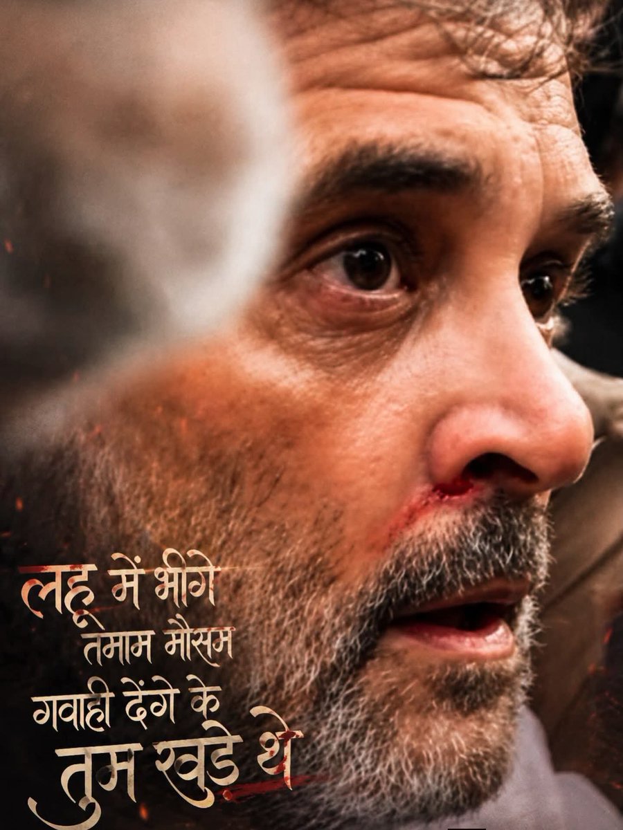 SMMerajAhmad1's tweet photo. लहू में भीगे
तमाम मौसम
गवाही देंगे कि 
तुम खड़े थे

@RahulGandhi @INCIndia 
#rahul_gandhi #संसद_मार्च https://t.co/MS0Tg5rXFV