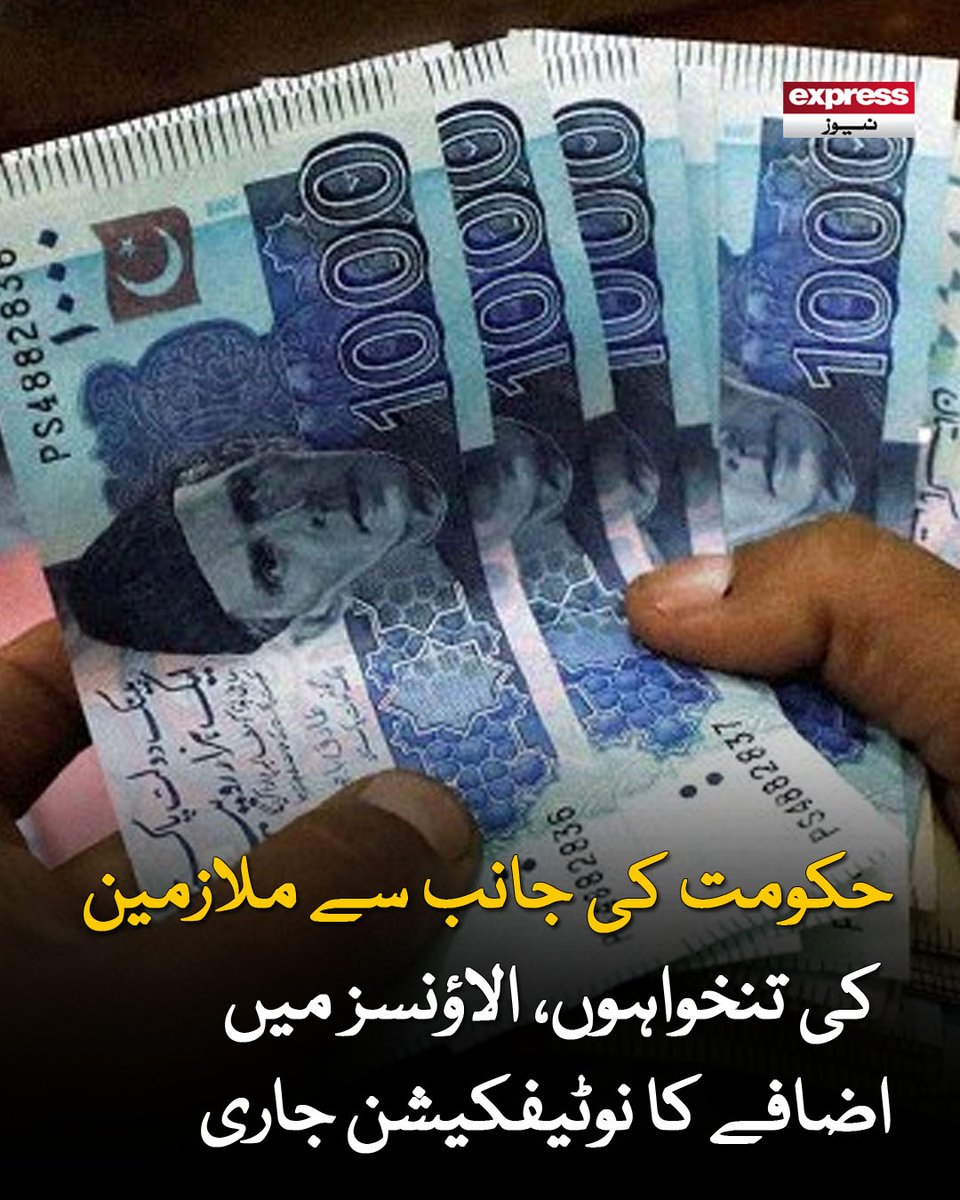 ExpressNewsPK's tweet photo. وفاقی وزارت خزانہ نے آفس میمورنڈم جاری کردیا ہے اور بتایا گیا کہ یہ الاؤنسز انکم ٹیکس کے تابع ہوگا
مزید پڑھیں : https://t.co/xafZDonhCk
#ExpressNews #Pakistan #GovernmentEmployees #SalaryIncrease #Allowances #Notification #BreakingNews #PakistanGovernment https://t.co/ryfKwWWg0T