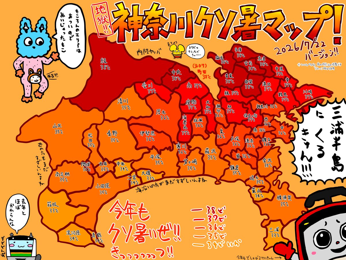 zudodonpa_zvw30's tweet photo. おはようございます
神奈川クソ暑マップ2026 https://t.co/EYaFOj8rzE