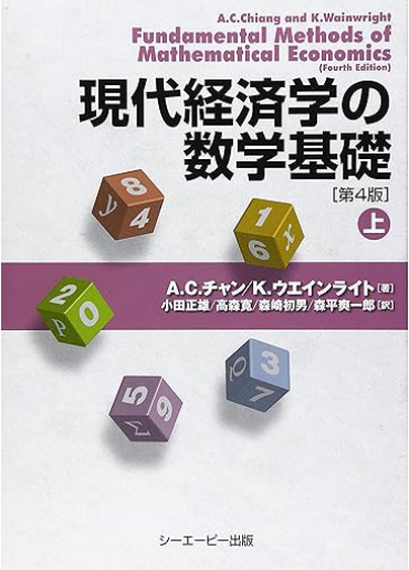 kutobill's tweet photo. ドリルは過小評価されている。小学校で読み書きや計算の基礎をかなりの生徒が習得できているのはドリルの力だ。計算ドリルや漢字ドリルはパワーが有る。もちろん公文式も強い。中学以降ではドリルをあまり使わなくなりそのために習得率が落ちているのではないかと思っている。あとアメリカの大学教材はよく出来ていて、大学生向けのドリル教材もある。たとえばACチャンの『現代経済学の数学的基礎』の計算ドリルとして章立てが全く同じドゥリングのドリル本がある。