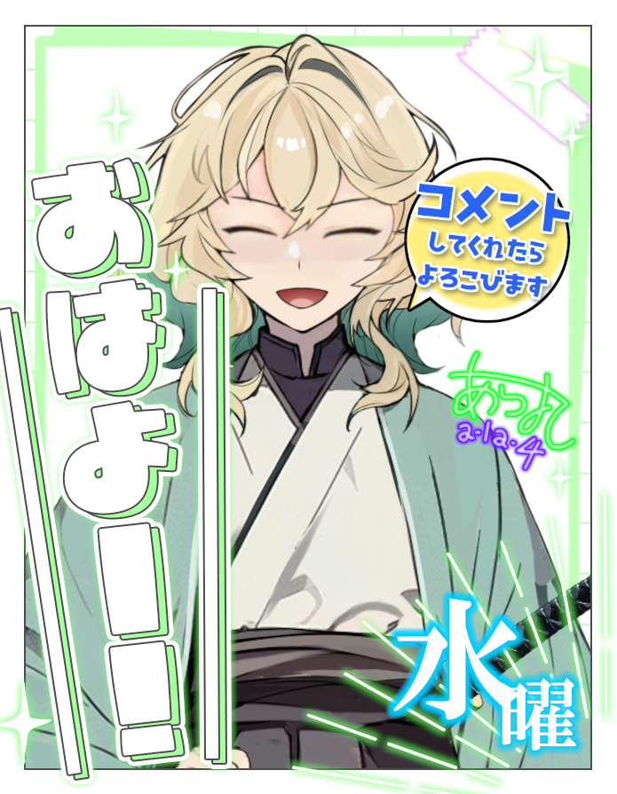a_la_four's tweet photo. 水曜日 おはようございます❗️
本日 7/22 は「下駄の日」なんですって🍵
21時～【歌枠】カラオケ屋さん🎤

ちなみに私、普段の立ち姿では見えづらいですが 下駄履いてるのですよ🩴
#おはようＶライバー　#topia https://t.co/pB1C3MqV1w