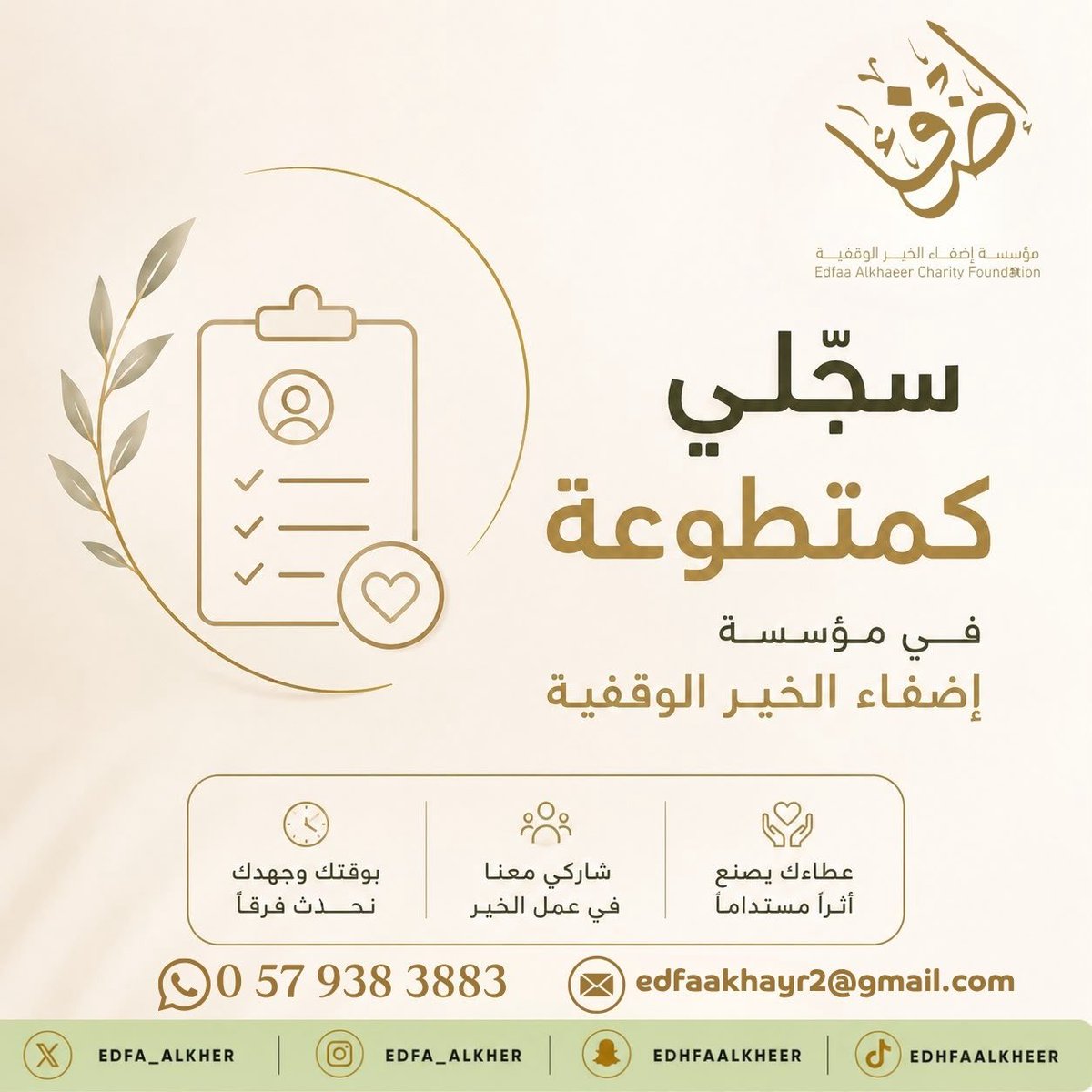 edfa_alkher's tweet photo. #العمل_التطوعي #التطوع https://t.co/qaIpAo1jLF