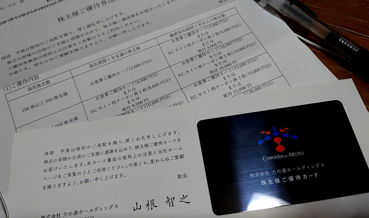 5Schwarze's tweet photo. #力の源HD から
優待カードの到着！

100株/長期保有の¥4,000、コレは
 #一風堂 でラーメンざんまいよね 

最近🍜高いので 何杯食べれるか
知らんけど🙄 使用後も、保有する限り 再チャージされるみたいなので捨てられない💳 https://t.co/VnabveZ3QE