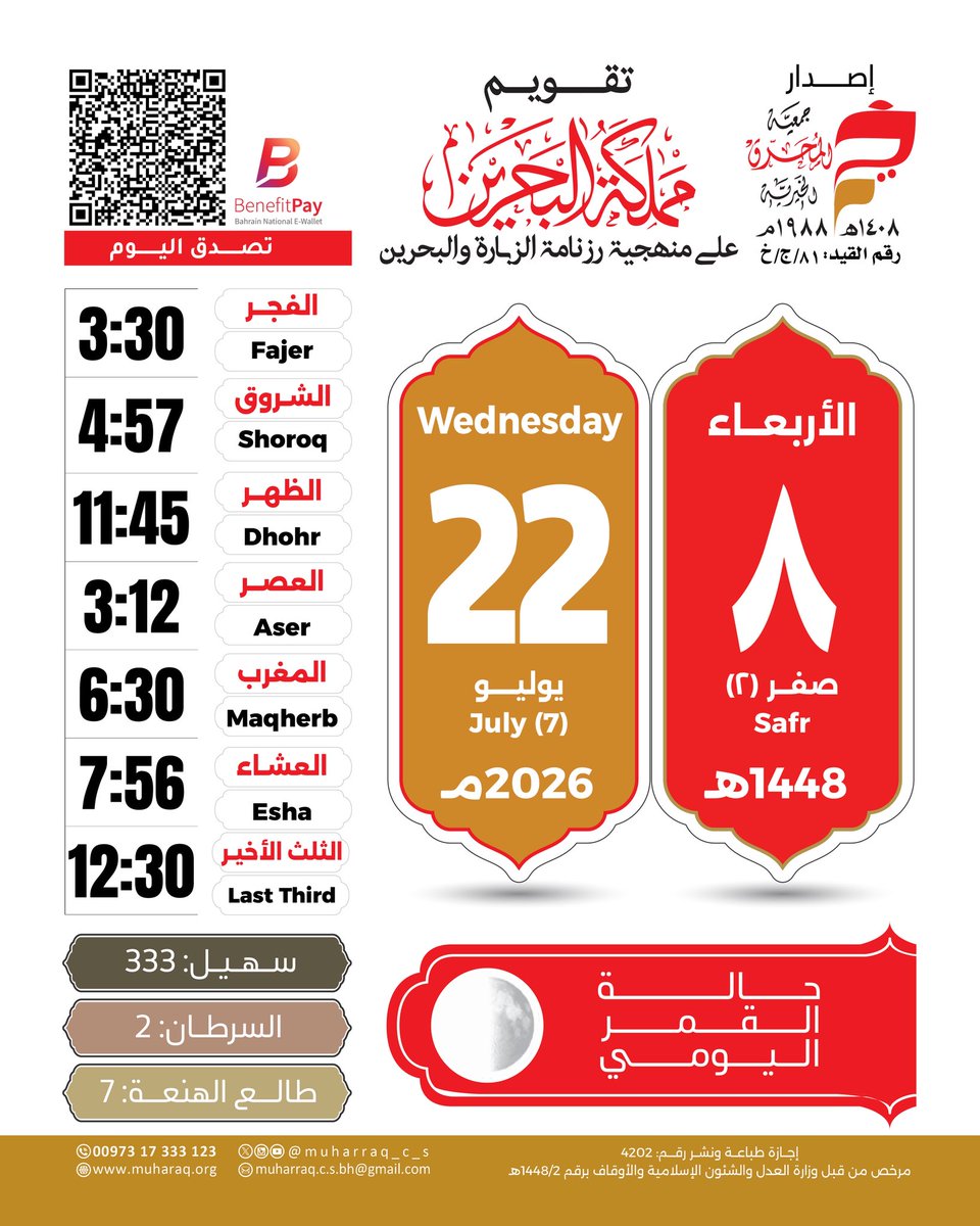 bosaud2008's tweet photo. #مواقيت_الأذان #مواقيت_الصلاة #مواقيت_الصلاة_البحرين https://t.co/WgoaCrA7EY