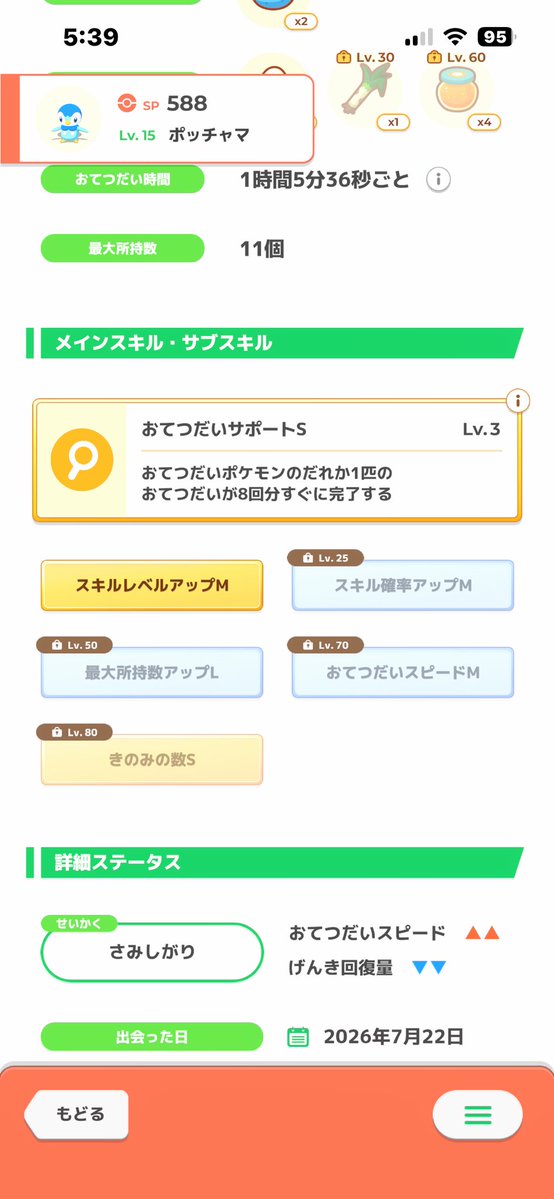 yossan0222's tweet photo. #ポケスリ3周年をみんなで 
おはようございます☀
とくちょうなしの朝

🆕寝顔３つ🤗
チャンスついたハヤシガメとポッチャマお出迎え✨
ポッチャマ、サブスキル反転して🤣

置きたいお香が多くて悩みます🥳
#ポケモンスリープ https://t.co/5Jt6TLq16n
