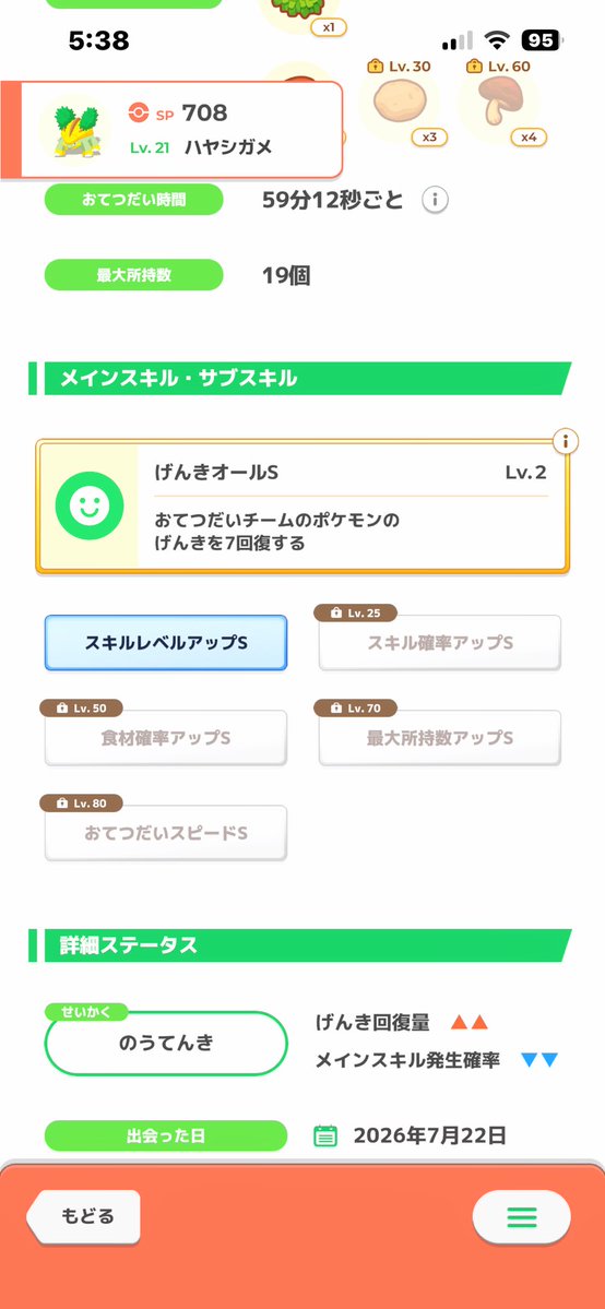 yossan0222's tweet photo. #ポケスリ3周年をみんなで 
おはようございます☀
とくちょうなしの朝

🆕寝顔３つ🤗
チャンスついたハヤシガメとポッチャマお出迎え✨
ポッチャマ、サブスキル反転して🤣

置きたいお香が多くて悩みます🥳
#ポケモンスリープ https://t.co/5Jt6TLq16n