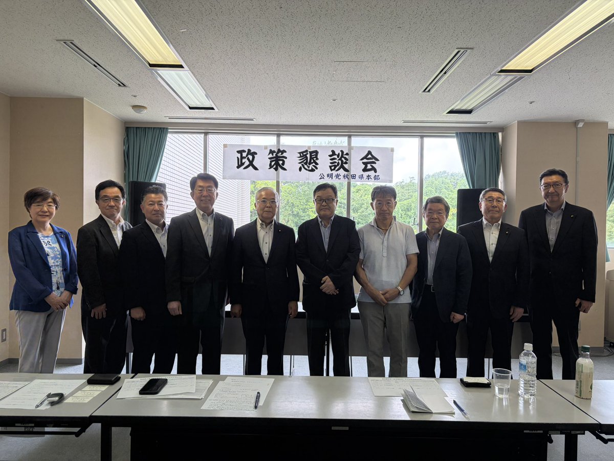 gagomeyokoyama's tweet photo. 公明党秋田県本部政策懇談会。県建築労働組合、県管工事業協同組合、秋田県宅建協会の３団体から要望を受け意見を交換しました。暑い中、熊出没地域にご来場ありがとうございました！ https://t.co/QBRAxCIQJn