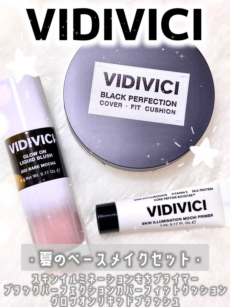 VIDIVICI ＃ビディビーチ の夏のベースメイクセット🌞 🤍スキン