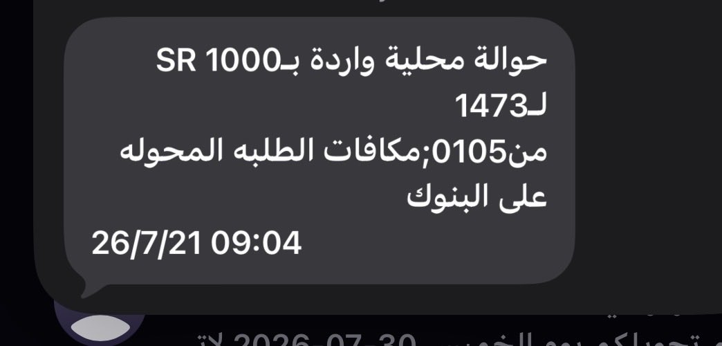 9il_7m's tweet photo. ماجات بالساهل ولا جات بالحظ
مافي فرحة مادفعنا ثمنها 
"مكافأة التفوق"🥳🤍🤍🤍 https://t.co/9YkBPJzhhL