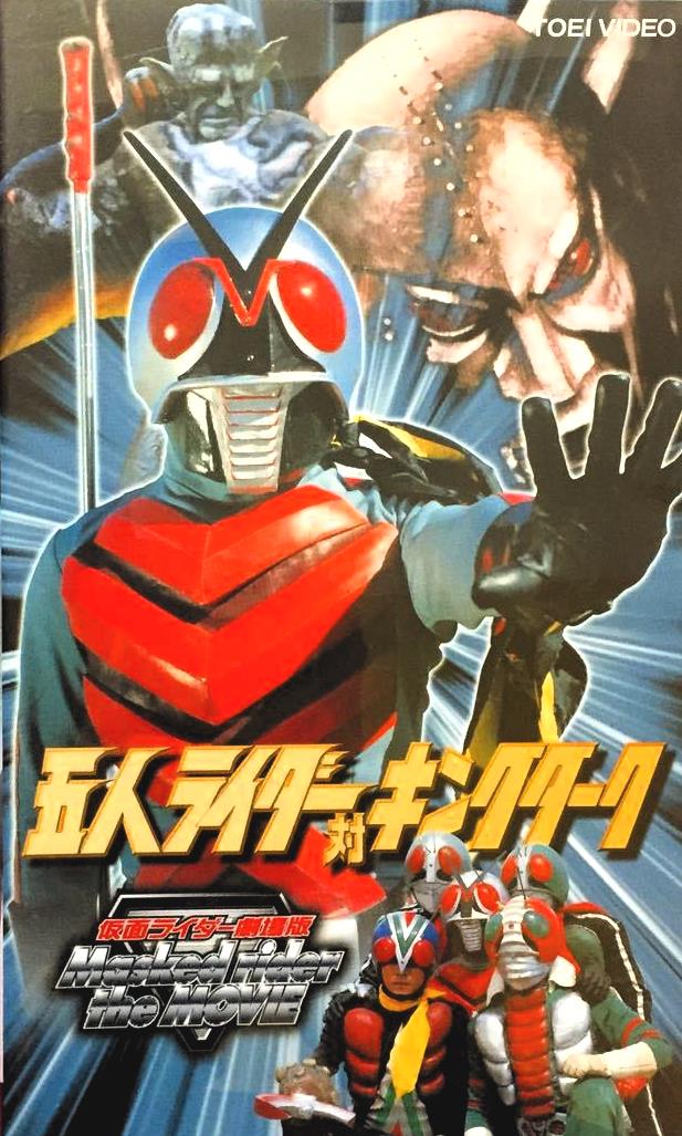 Televi_Kun's tweet photo. 52年前の今日25日 #五人ライダー対キングダーク 公開

#仮面ライダーＸ の劇場用新作映画で、東映まんがまつりの一編として公開

GODの新たな大幹部キングダークが企む謎の計画、そして新怪人コウモリフランケン率いる再生怪人軍団に立ち向かう、仮面ライダーXや歴代ライダー達の戦いを描きました https://t.co/cUPTORJdDa