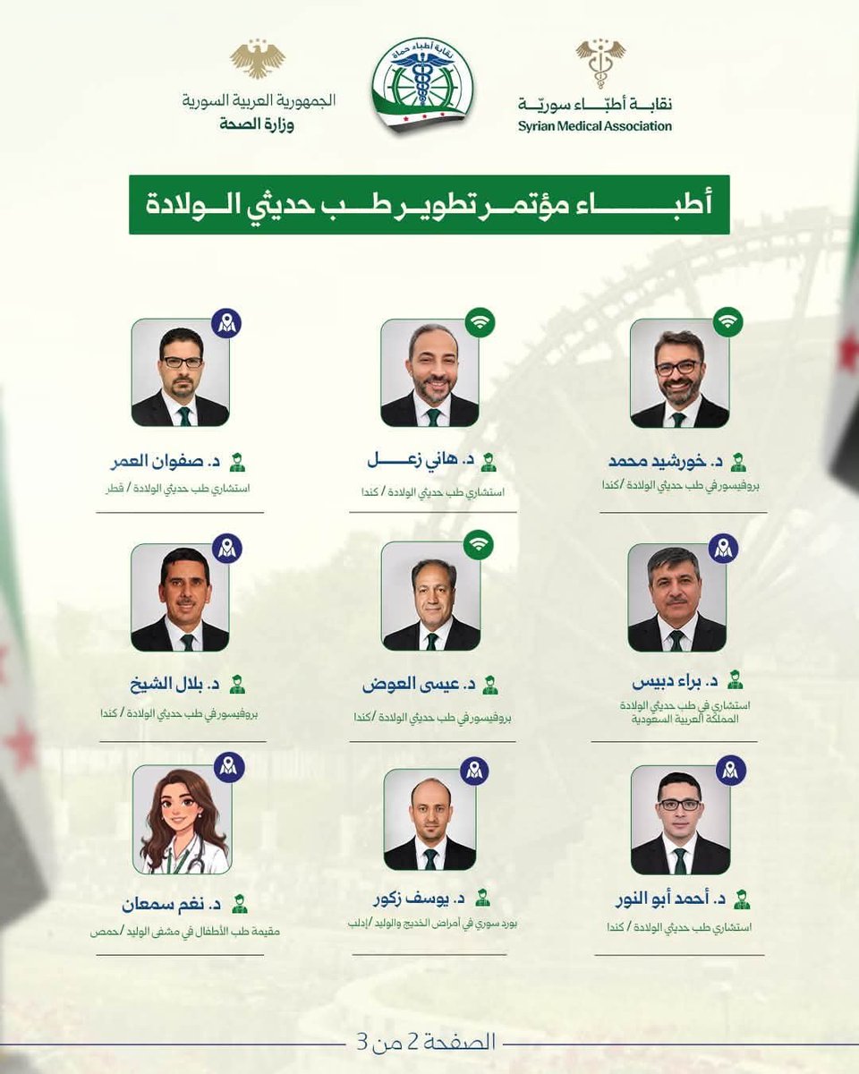 fkontar78's tweet photo. Je pensais qu'il s'agissait d'un fake, mais j'ai vérifié : il s'agit bien d'une communication officielle du Syndicat des médecins syriens. Les femmes médecins ayant participé à un congrès consacré aux soins des nouveau-nés à Hama sont représentées sur les supports de communication par des personnages animés plutôt que par leurs photographies.