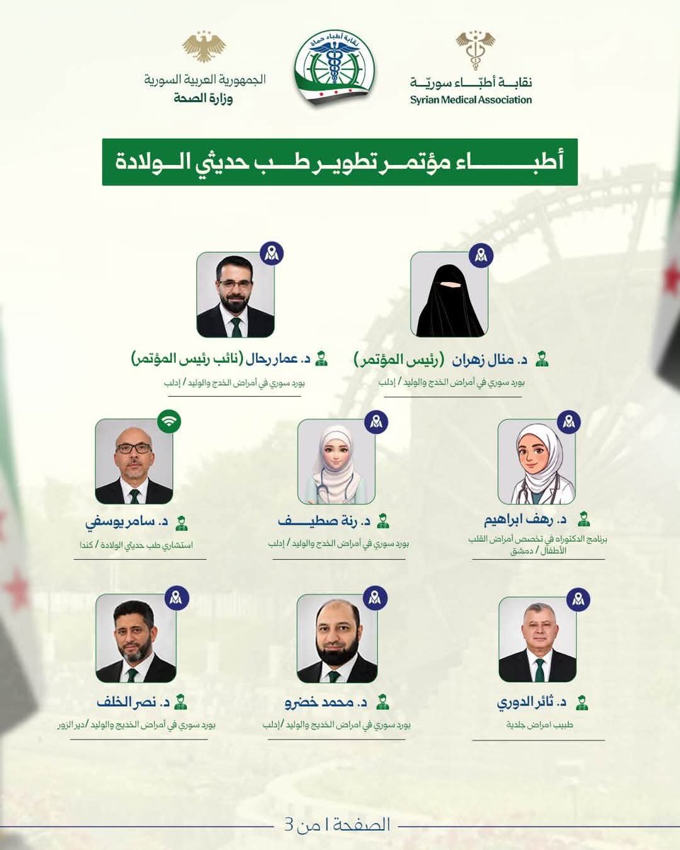 fkontar78's tweet photo. Je pensais qu'il s'agissait d'un fake, mais j'ai vérifié : il s'agit bien d'une communication officielle du Syndicat des médecins syriens. Les femmes médecins ayant participé à un congrès consacré aux soins des nouveau-nés à Hama sont représentées sur les supports de communication par des personnages animés plutôt que par leurs photographies.