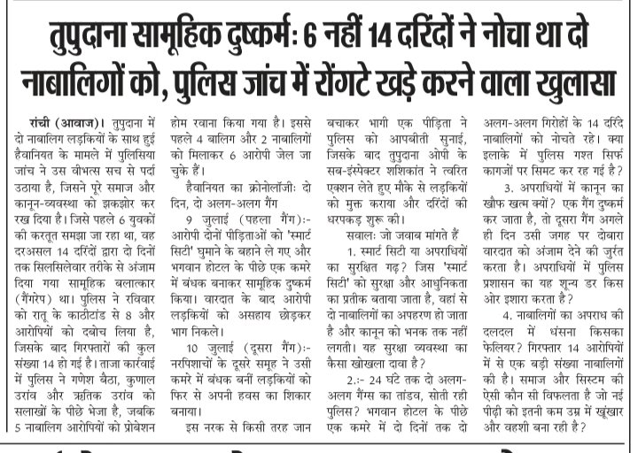 Mail2DrDks's tweet photo. @डॉ.धीरज सिंह सूर्यवंशी उर्फ बिनु सिंह,राँची ब्यूरो,झारखंड।
#TupudanaGangRape #RanchiCrime #JusticeForMinors #ChildSafety #StopRape #CrimeAlert #Jharkhand #WomenSafety #PoliceInvestigation #ZeroTolerance #LawAndOrder #ProtectChildren #JusticeNow #EndSexualViolence #RanchiNews https://t.co/vsRYjxH0a3