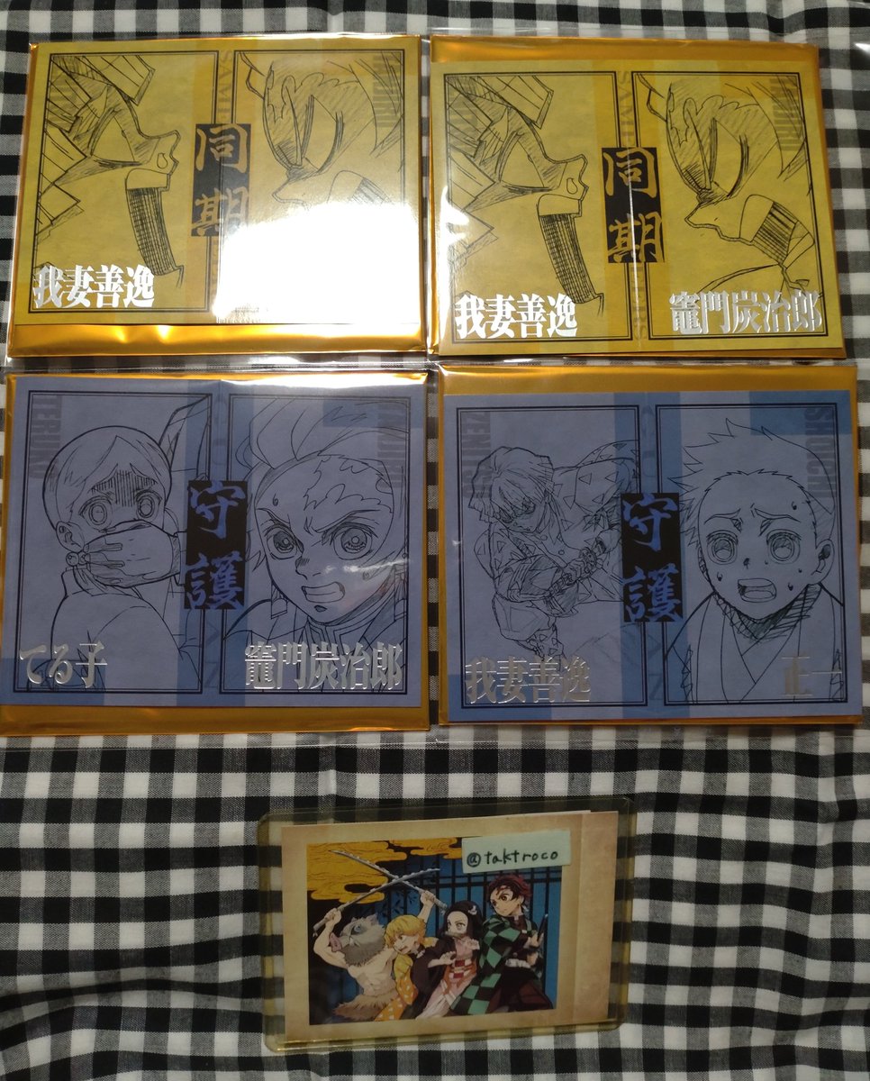taktroco's tweet photo. 【交換譲渡】鬼滅の刃 ufotablecafe 結んだ縁  二つ折りチェキ風ブロマイド 
譲)画像①②(炭治郎・禰豆子・善逸・義勇)
求)画像③(しのぶ・累)>定価+送料

譲渡は交換全て決まり次第可。
郵送でのお取引希望。検索からでもお気軽に、よろしくお願い致します。 https://t.co/7lHX1dyJTZ