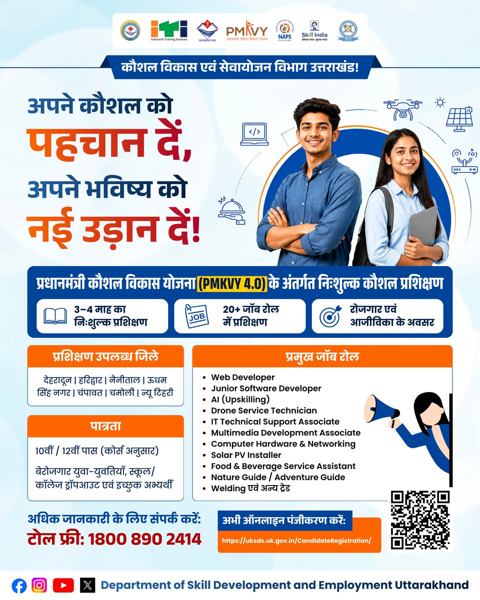 depskilldevuk's tweet photo. प्रधानमंत्री कौशल विकास योजना (PMKVY 4.0) के अंतर्गत निःशुल्क कौशल प्रशिक���षण
अपने कौशल को पहचान दें, अपने भविष्य को नई उड़ान दें!

#skill #freetraining #uttarakhanditi #skilluttarakhand https://t.co/lPKPDAGk0S