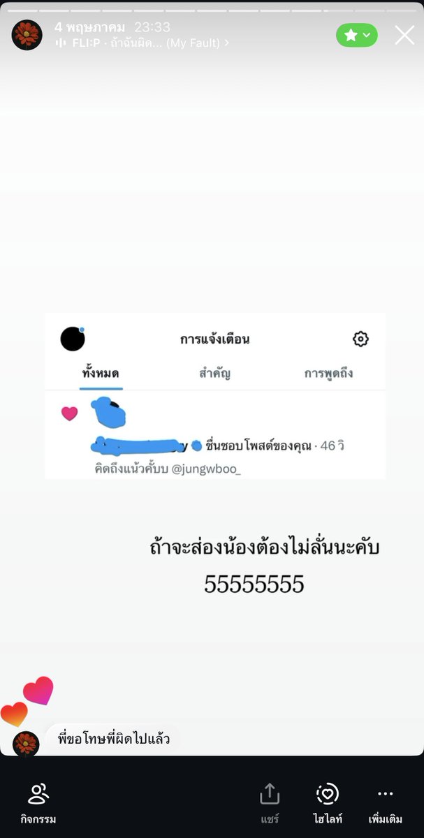 rubymm_'s tweet photo. สวัสดีค่ะ เราคือแอคที่ถูกนำสตอรี่ที่เป็นประเด็นที่พูดถึงอยู่ในแอคของคุณ jomc67 นะคะ

ก่อนอื่น เราต้องขอโทษกฤตินเป็นอย่างมากที่เกิดเหตุการณ์นี้ขึ้นโดยที่เราไม่ได้ตั้งใจให้เกิดการพาดพิงถึงกฤตินเลยแม้แต่น้อย 

กรณีหนึ่งในสตอรี่ที่ถูกพูดถึง ที่ได้ทำให้ทุกคนเข้าใจว่าแอคเค้าท์รูปคนฝั่งซ้ายล่างสุดนั้นหมายถึงศิลปิน เพราะต้นฉบับของสตอรี่นี้ (ตามที่แนบด้านล่าง) เป็นแอคเค้าท์ของเราเองที่เป็นต้นโพสของฝั่งซ้ายเอง ซึ่งมันคือฟังก์ชั่นแคปชั่นของโพสสตอรี่ค่ะ และรูปในสตอรี่นั้นไม่ได้เกิดจากการตัดต่อแต่อย่างใด รวมถึงไม่ได้มีเจตนาอวดอ้างอันใดเลยค่ะ 

ส่วนสตอรี่อื่นที่ถูกนำมาอ้างถึง ยืนยันได้ว่าทั้งหมดไม่ได้มีเจตนาให้ผู้ที่พบเห็นเข้าใจว่าเกี่ยวข้องกับศิลปินแต่อย่างใดค่ะ  

สุดท้ายนี้ อยากขอโทษกฤตินจากใจอีกครั้งที่เป็นสาเหตุให้ถูกพาดพิงค่ะ