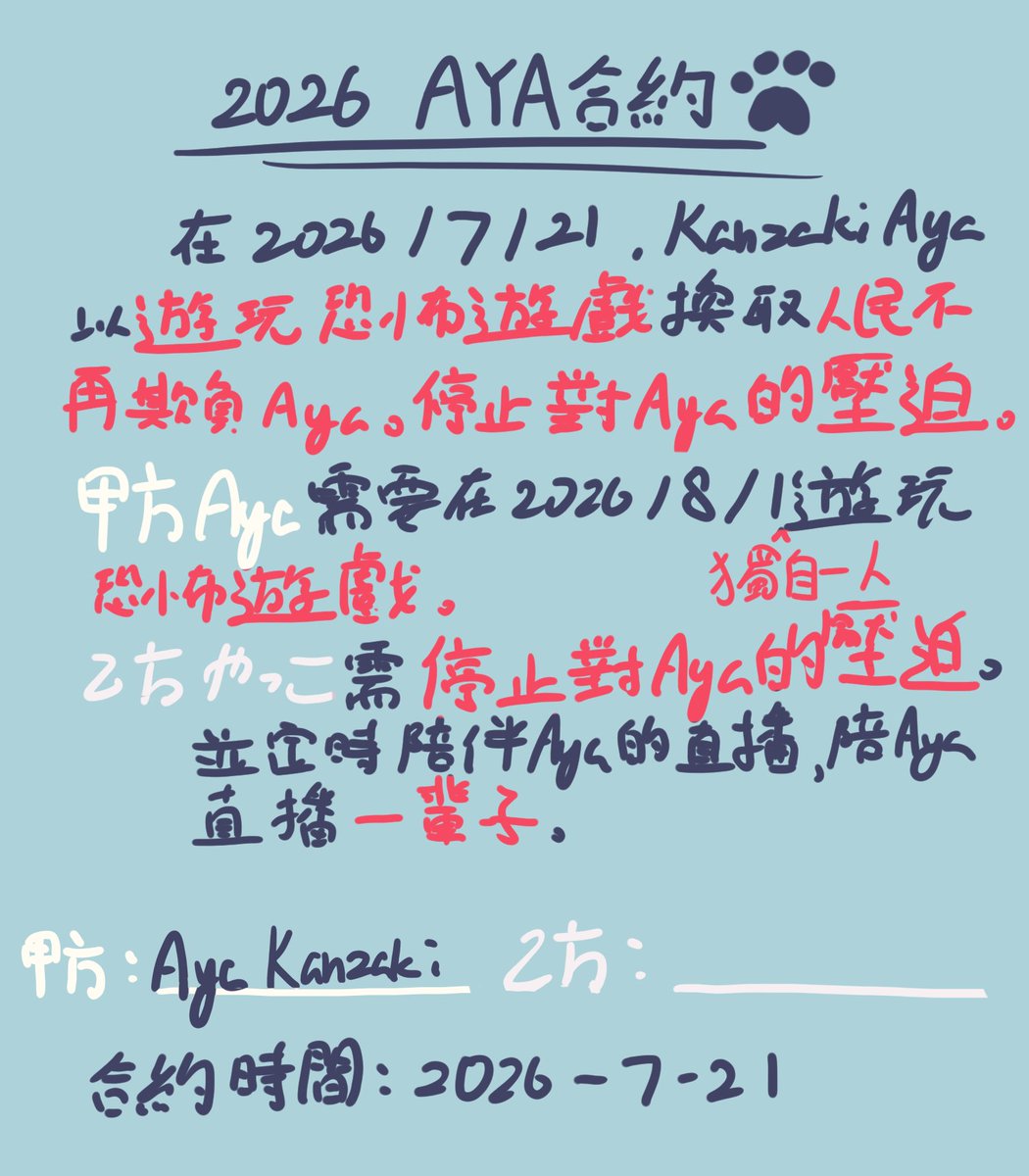 ayakanzaki_aya's tweet photo. 【2026 Aya 合約】
麻煩各位やっこ們簽上以帶來更好的直播體驗 https://t.co/5SHHxrjSuL