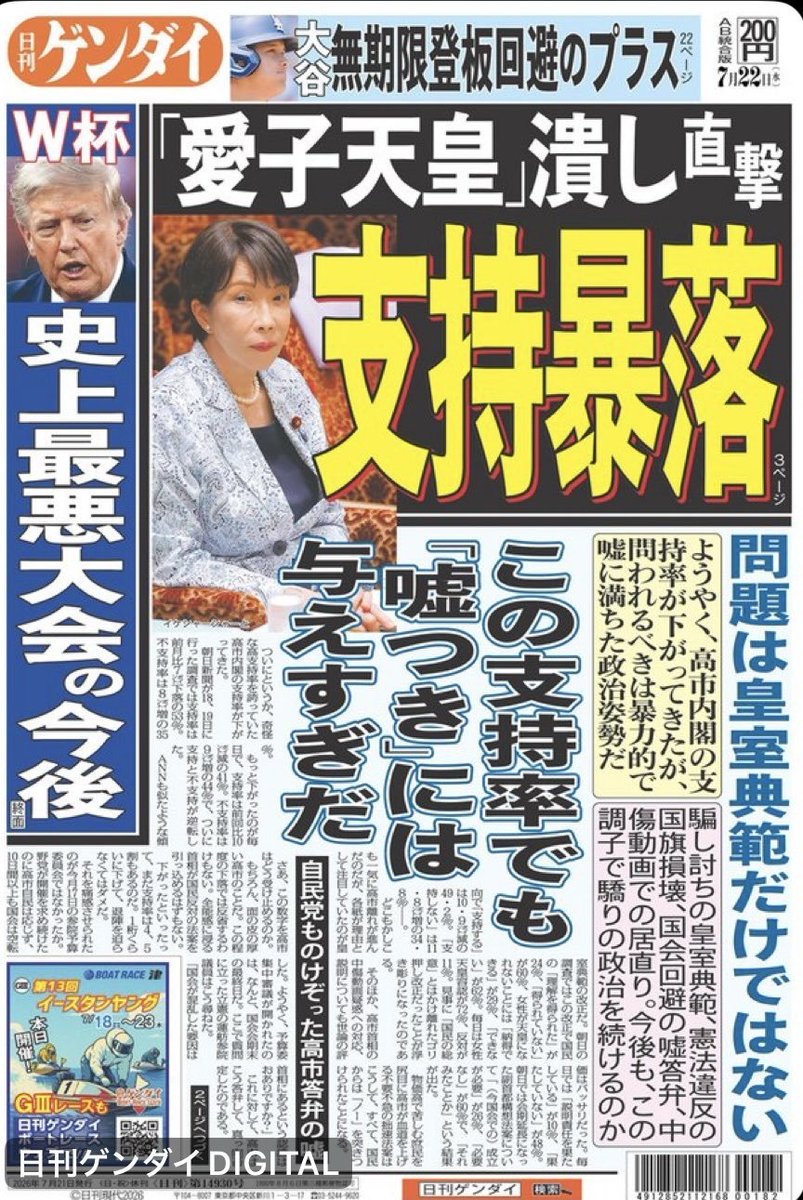 masa_nara8818's tweet photo. 長い人生の中で高市ほど欺瞞に満ちた女性は見たことがない！ https://t.co/cWutRoftzW