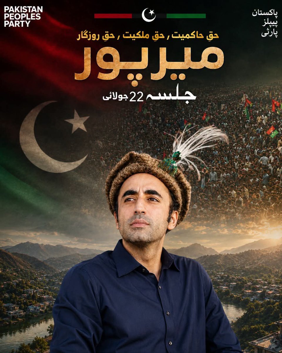 mersadambalhro1's tweet photo. نئی نسل کا نیا عہد،
چنو سوچ نئین.
بااختیار آزاد جموں و کشمیر
چیئرمین پاکستان پیپلز پارٹی بلاول بھٹو کل 22 جولائی کو آزاد جموں و کشمیر انتخابی مہم کے سلسلے میں میرپور  میں پاکستان پیپلز پارٹی کے عظیم الشان جلسۂ عام سے خطاب کریں گے
#MirpurMainTeerChaleyGa

#میرپور_میں_تیرچلےگا https://t.co/7rCiJQMplO