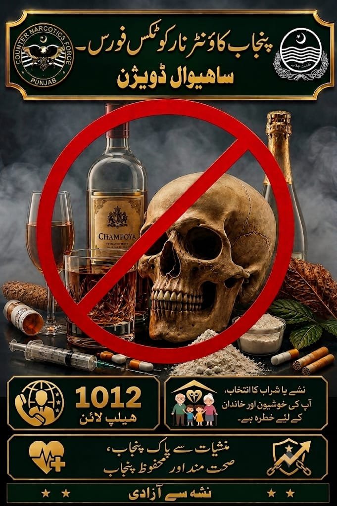 NcsSahiwal's tweet photo. 🚫 نشہ زندگی نہیں، تباہی کا راستہ ہے!
 منشیات اور شراب جیسی لعنت سے خود بھی بچیں اور اپنے پیاروں کو بھی محفوظ رکھیں۔ ایک صحت مند، محفوظ اور خوشحال معاشرہ ہم سب کی مشترکہ ذمہ داری ہے۔
📞 ہیلپ لائن: 1012
منشیات سے متعلق معلومات یا شکایت کے لیے فوری رابطہ کریں۔
#نشے_سے_انکار https://t.co/F3BxdDgLiR