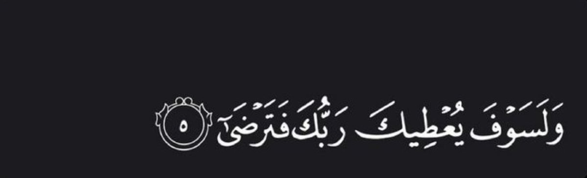 Al__Quraan's tweet photo. “And ˹surely˺ your Lord will give so much to you that you will be pleased.” 

— Al Qur’aan [93:5] https://t.co/XSymusqM5B