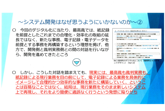 yamanaka_osaka's tweet photo. 裁判所のデジタル化の現状と将来（民事訴訟を中心に）（令和８年２月１９日付の最高裁デジタル審議官の文書）を添付しています。 https://t.co/4K1kj58qso