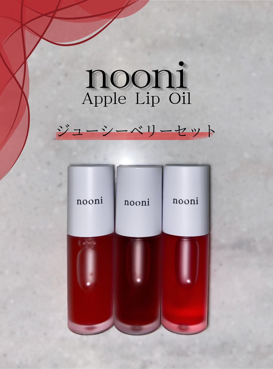 Oyulll_'s tweet photo. 《nooni》#PR 
nooni様より、アップルリップオイルをいただきました❤️

リップオイルなのに発色した後、パキッとした色味が長時間綺麗に残るところがお気に入り💕

もちろん乾燥しないから、ぷるツヤな唇が長続きする✨

📌TikTok Shop限定「ジューシーベリーセット」発売中！

#nooni #TikTokShop https://t.co/5m5AkX12tK