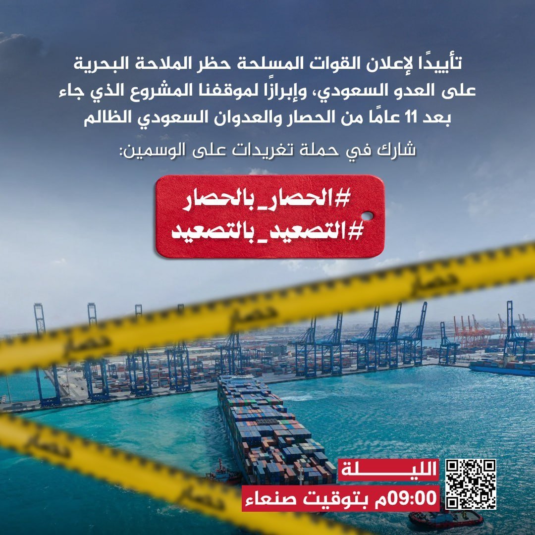 alftyn91955's tweet photo. إبرازًا لموقفنا المشروع الذي جاء بعد 11 عامًا من الحصار والعدوان السعودي الظالم

شارك في حملة تغريدات على الوسمين:

 على الوسمين:
#الحصار_بالحصار 
#التصعيد_بالتصعيد 

 الليـــــــلة
 09:00م

بنك التغريدات:
https://t.co/rjHGW5Mq2T
https://t.co/voM1Mouqrq