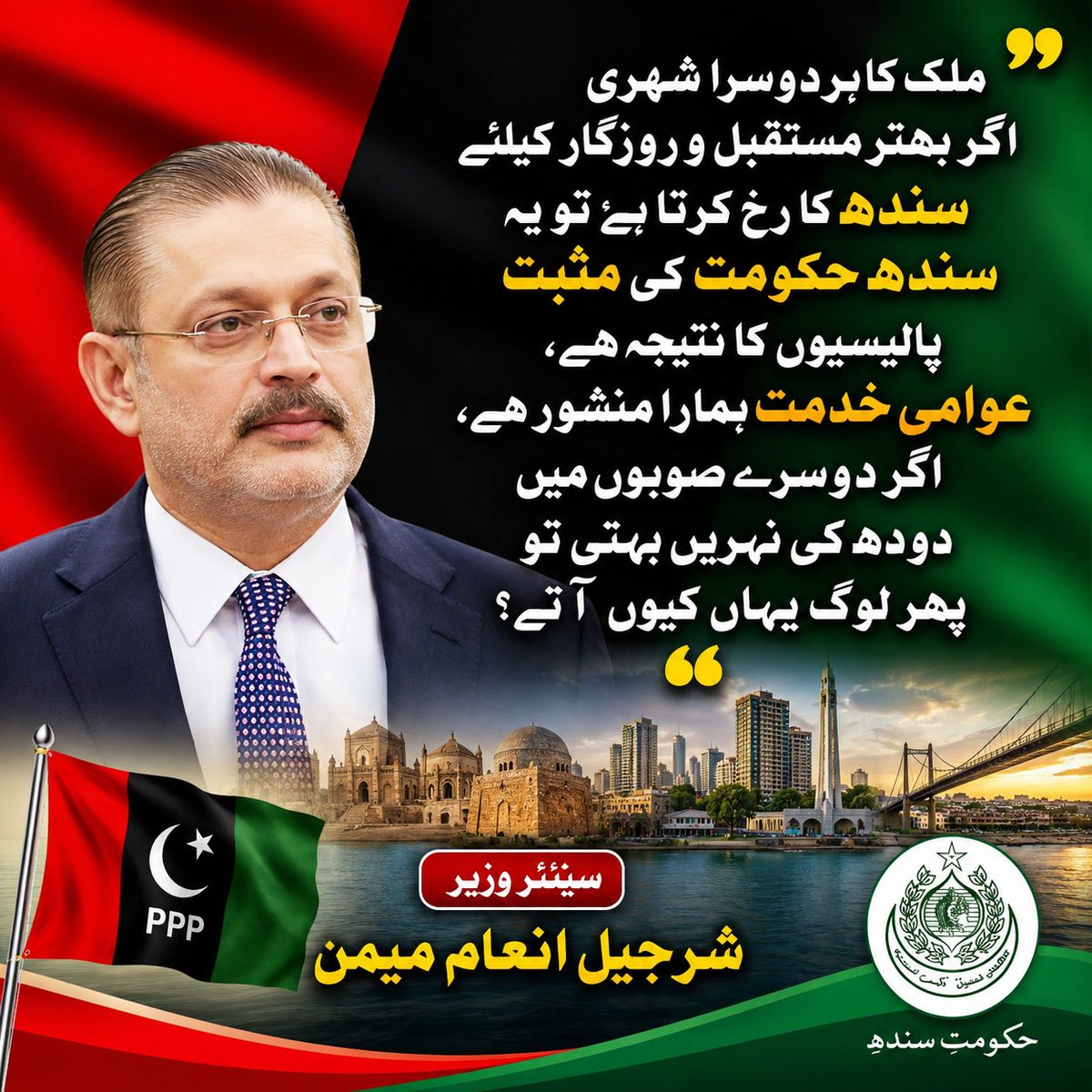 MashookBabarPPP's tweet photo. مخالفین صرف باتیں بنانے کے ماھر ہیں جب کہ پیپلزپارٹی عملی کام پر یقین رکھتی ہے، عوامی خدمت ھمارا منشور ہے،
سینئر وزیر شرجیل انعام میمن
@sharjeelinam https://t.co/jVNsco8R8r