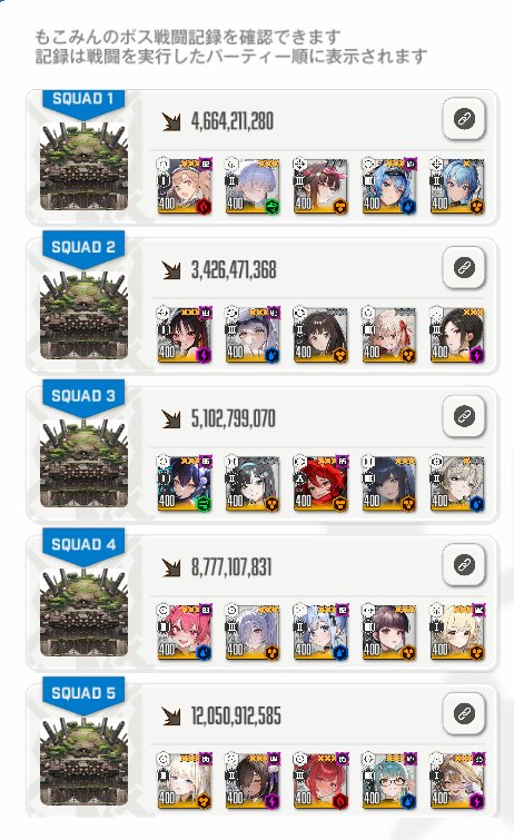 mokomin_game's tweet photo. ソロレイド⚔️
アイランドイーター🏝
2走目 340億 0.28%
(前回324億から+16億)

○参考
まるちゃん
スキルLv all7➜all10

マスアン編成にリター
ミンプリ編成にセイレーン入替

らぴ編成はプリ先打ち
#NIKKE  #ソロレイド https://t.co/81DobgweeT