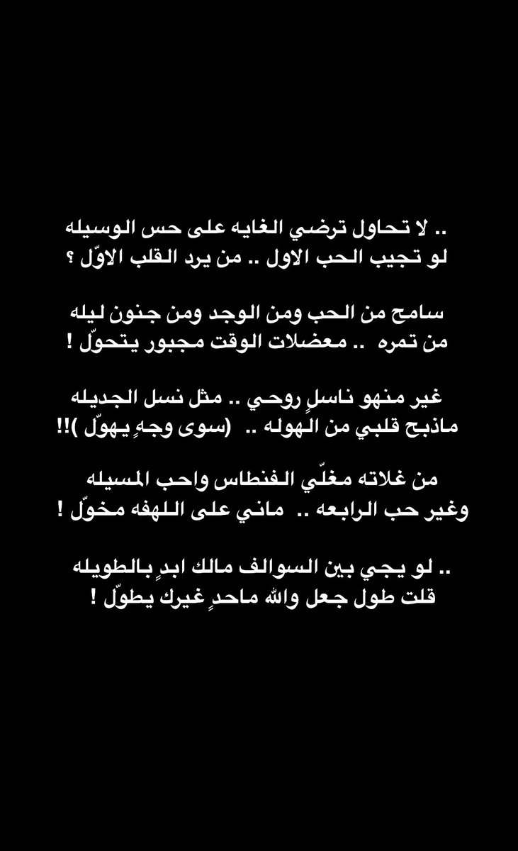 spaase_'s tweet photo. .. لو يجي بين السوالف مالك ابدٍ بالطويله
قلت طول جعل والله ماحدٍ غيرك يطوّل ! https://t.co/Dex5EBTIxU