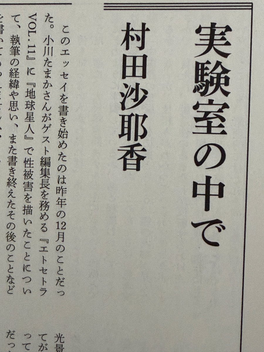 ty050928's tweet photo. 村田沙耶香がコンビニバイトしてたときの体験が綴られたエッセイを読んで、はえ〜となった https://t.co/U7IDKYkbGU